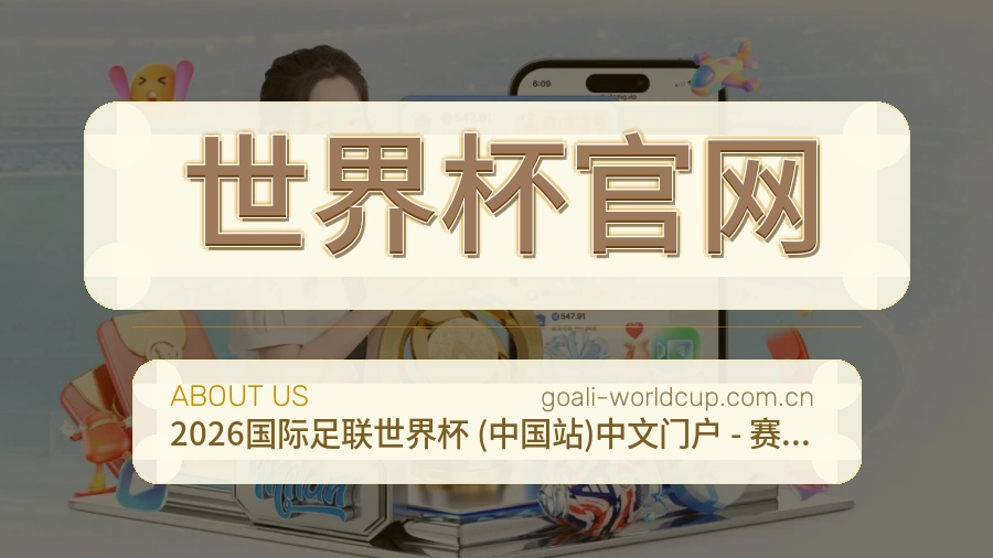 世界杯官网体育内容与服务